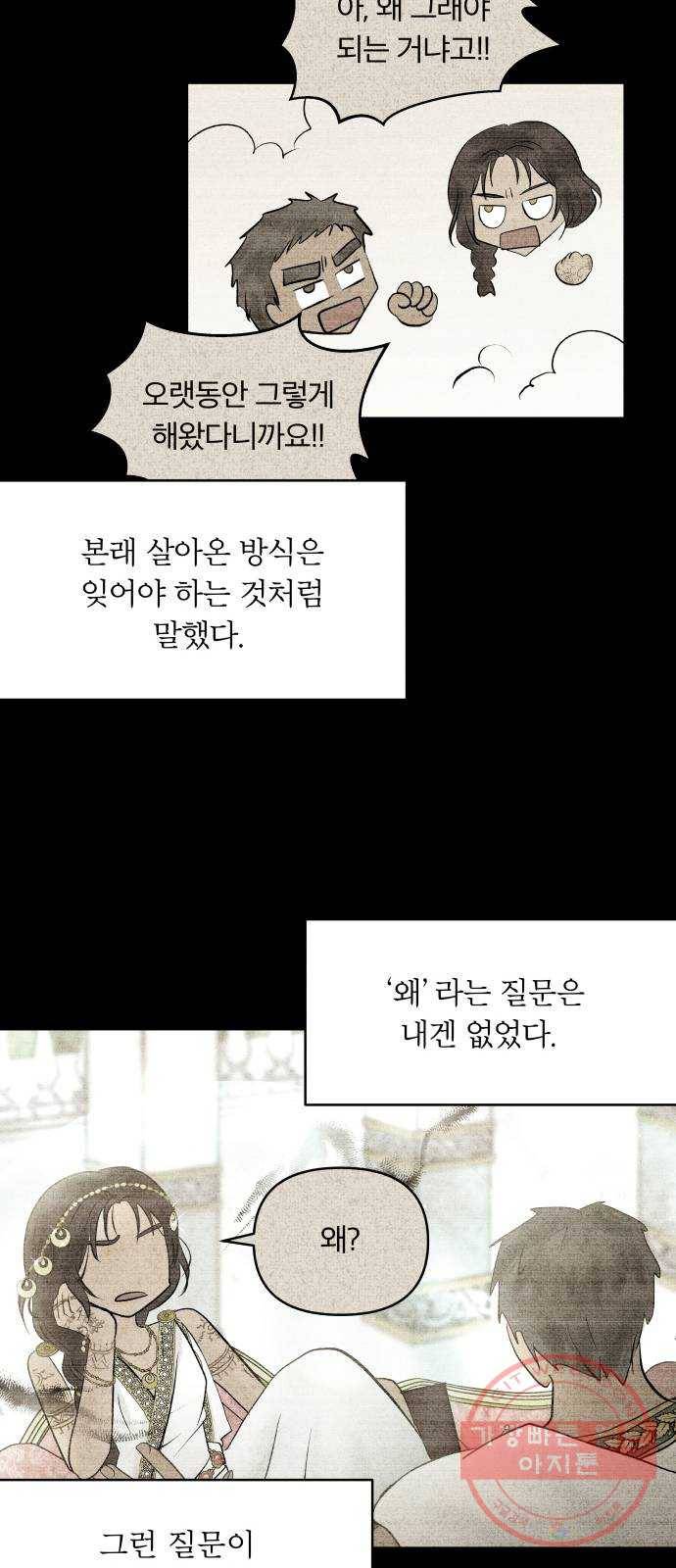 사막에 핀 달 45. 발판 56