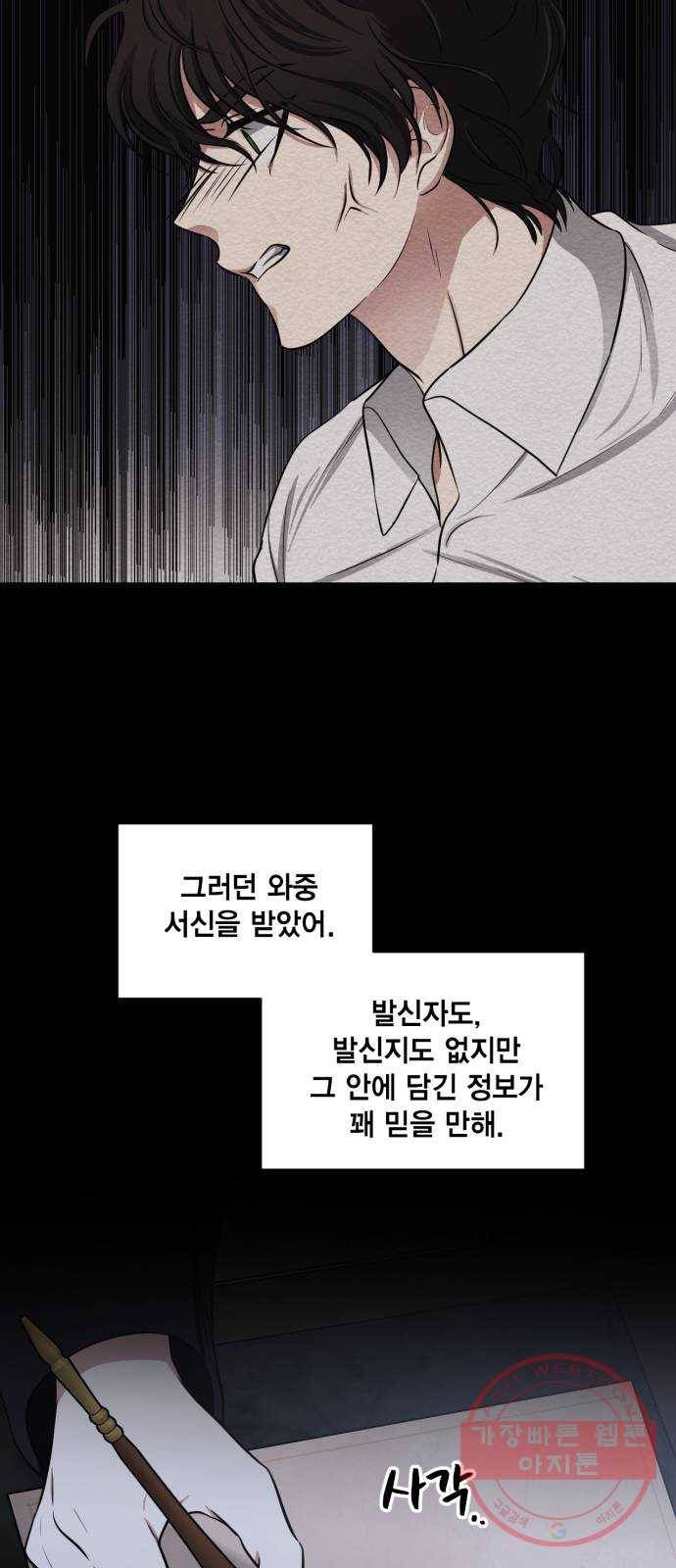 이중첩자 70화. 요한 폰 윌렌도르프(1) 8