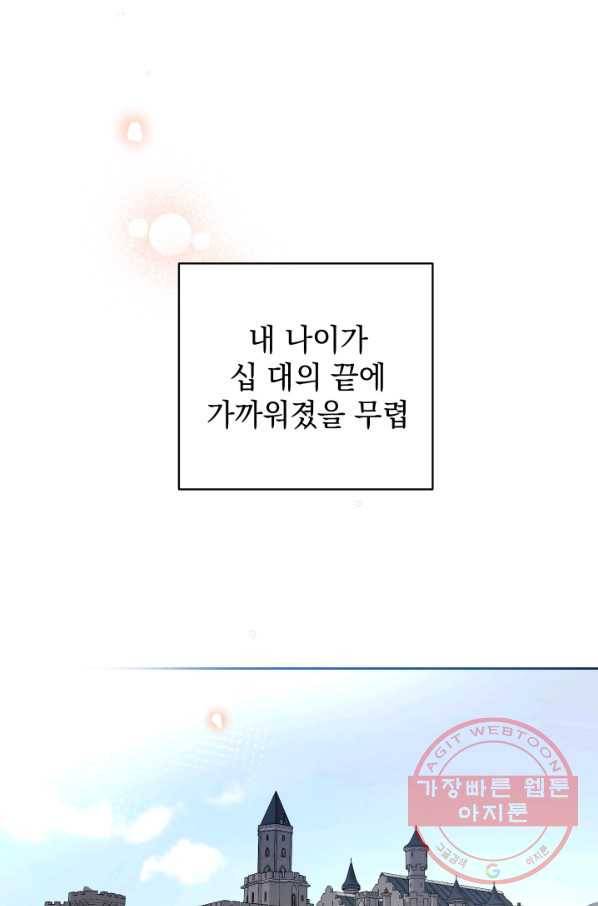 여왕 쎄시아의 반바지 83화 1