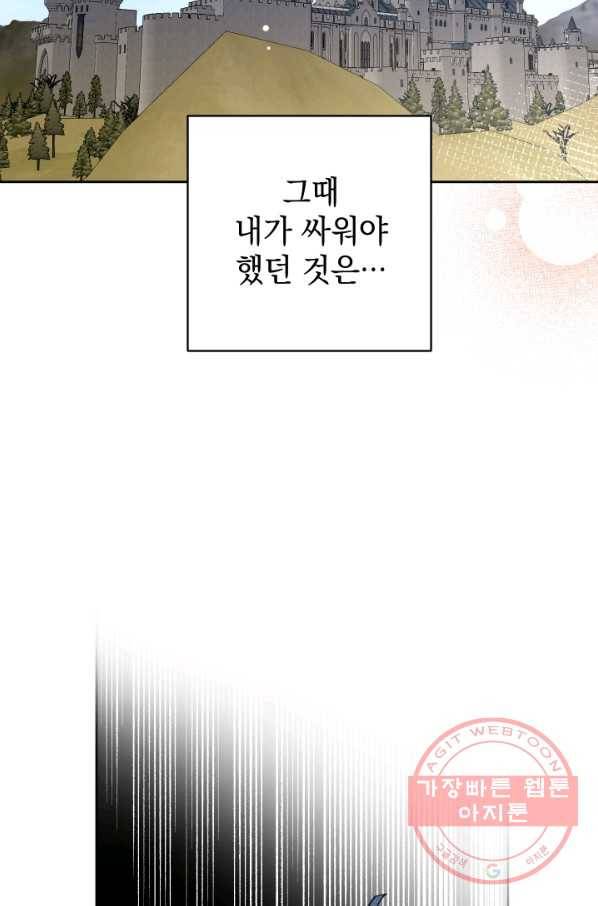 여왕 쎄시아의 반바지 83화 2