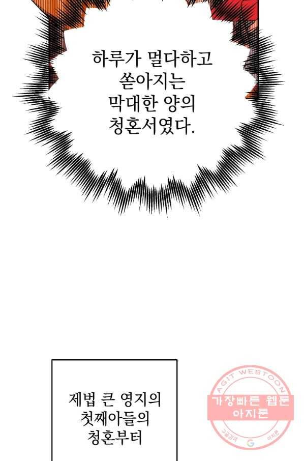 여왕 쎄시아의 반바지 83화 4