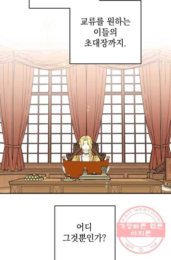 여왕 쎄시아의 반바지 83화 5