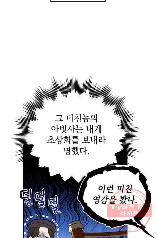 여왕 쎄시아의 반바지 83화 6