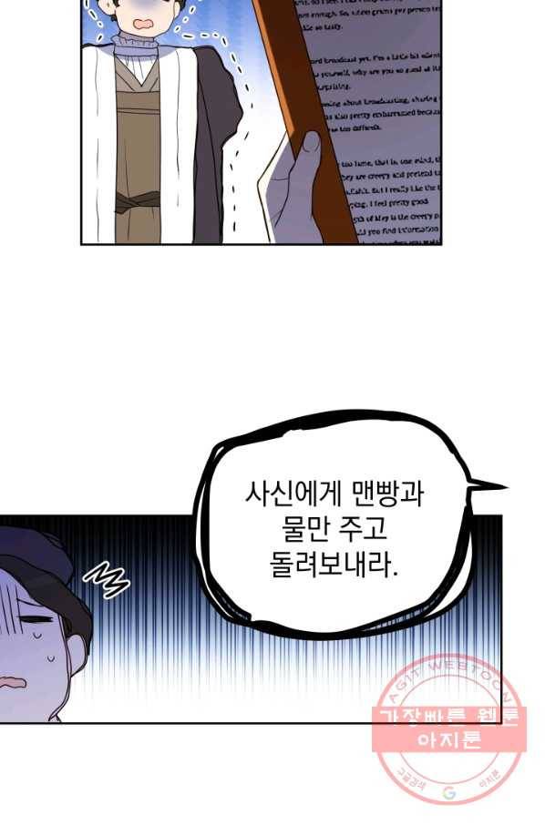 여왕 쎄시아의 반바지 83화 7