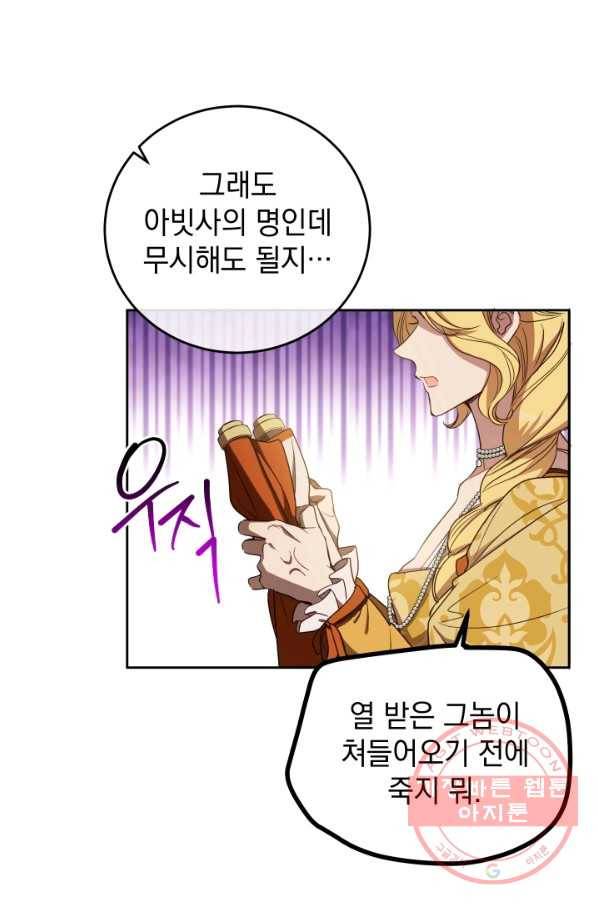 여왕 쎄시아의 반바지 83화 8