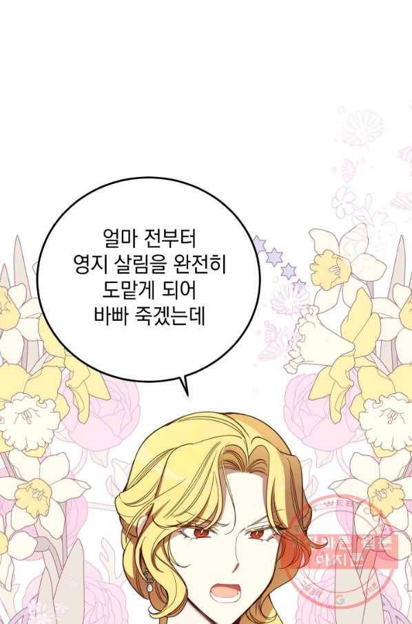 여왕 쎄시아의 반바지 83화 9