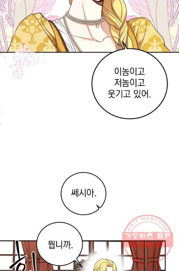 여왕 쎄시아의 반바지 83화 10