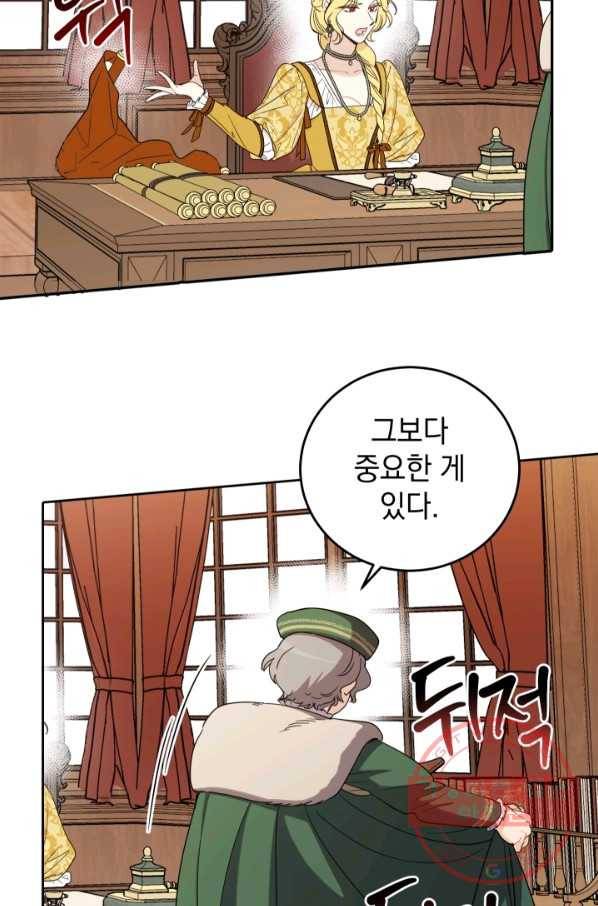 여왕 쎄시아의 반바지 83화 11