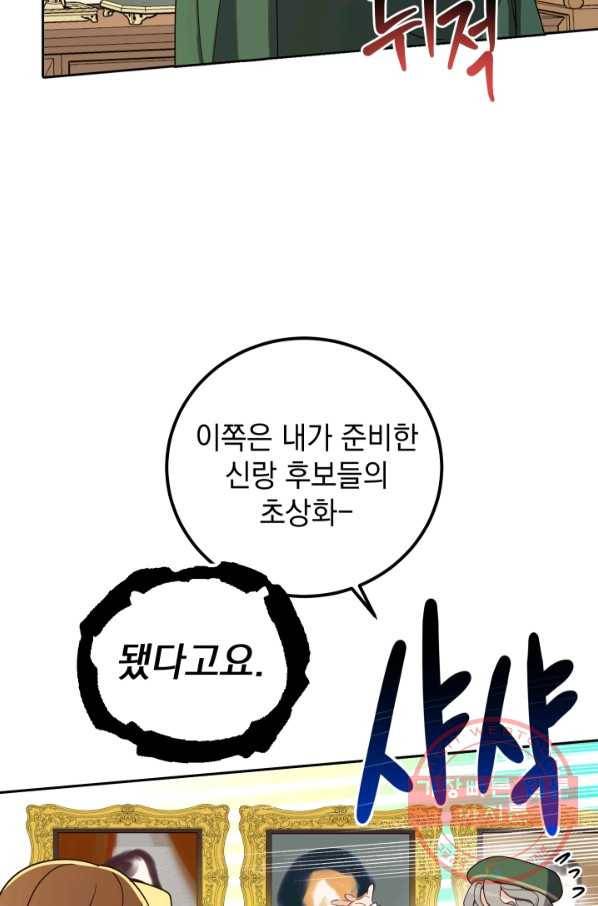 여왕 쎄시아의 반바지 83화 12