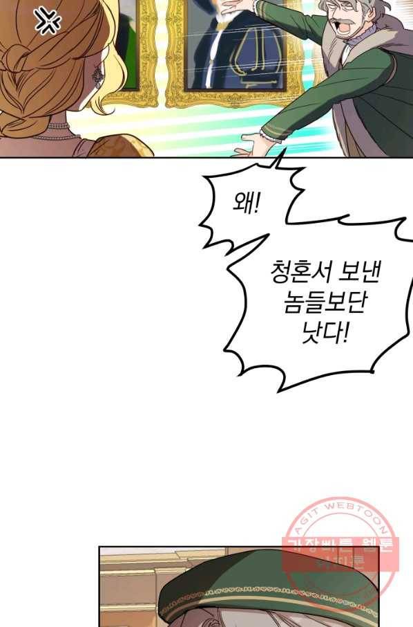 여왕 쎄시아의 반바지 83화 13