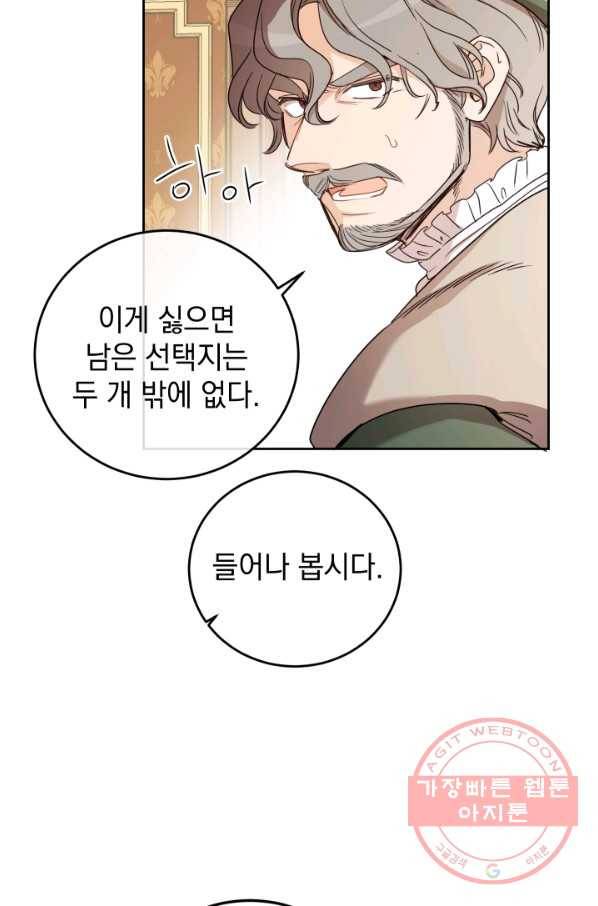 여왕 쎄시아의 반바지 83화 14