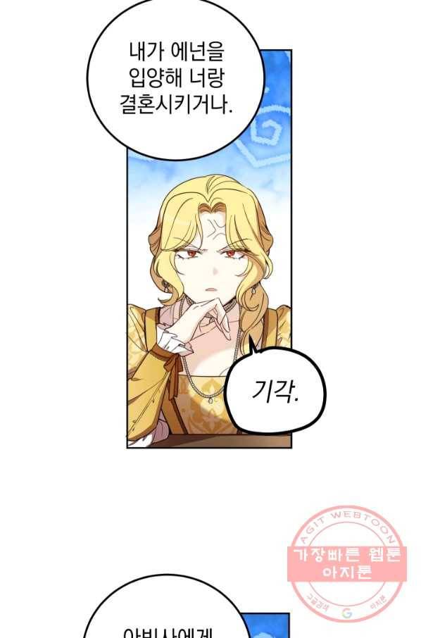 여왕 쎄시아의 반바지 83화 15