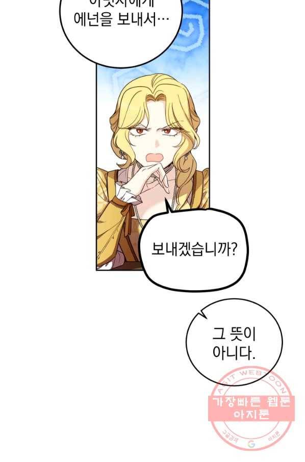 여왕 쎄시아의 반바지 83화 16