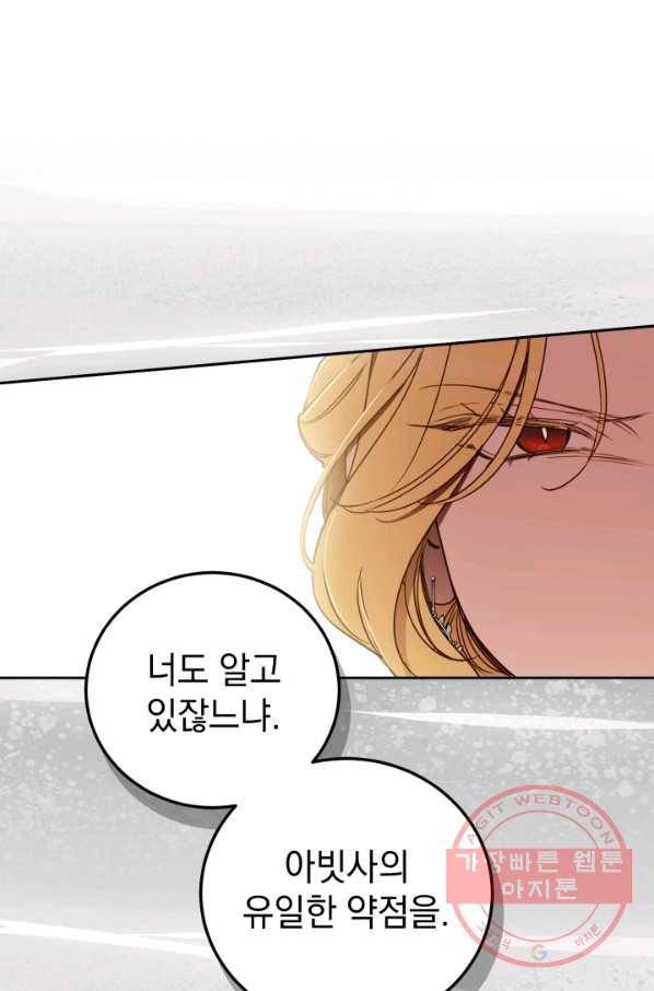 여왕 쎄시아의 반바지 83화 17