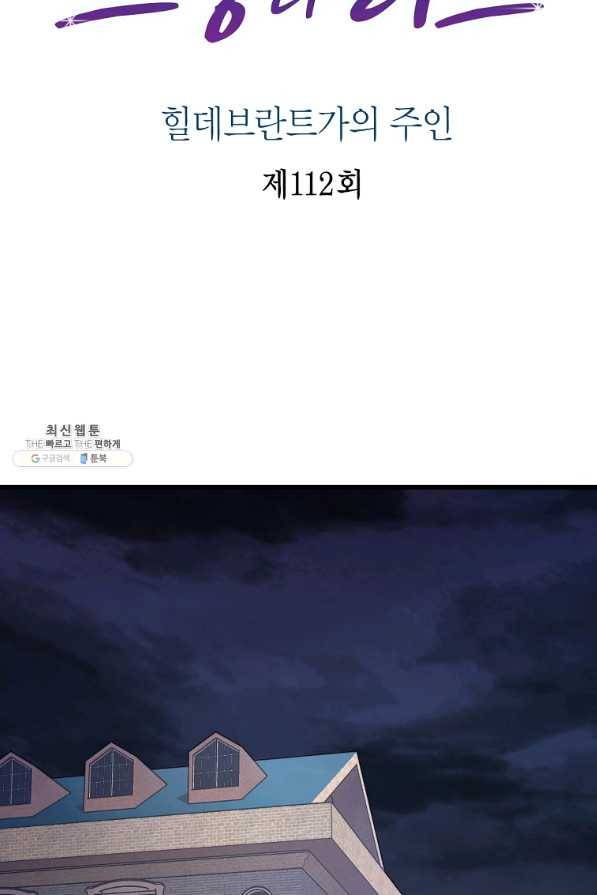브링 더 러브 112화 2
