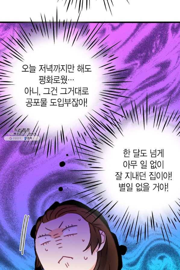 브링 더 러브 112화 11