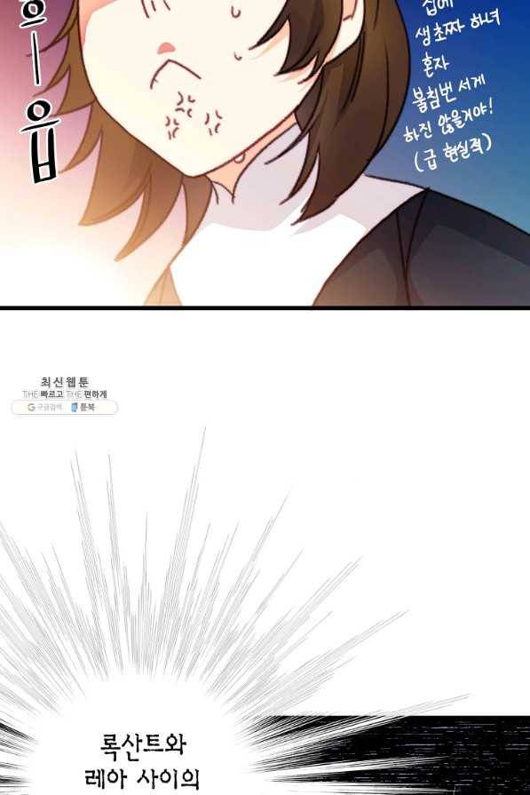 브링 더 러브 112화 13