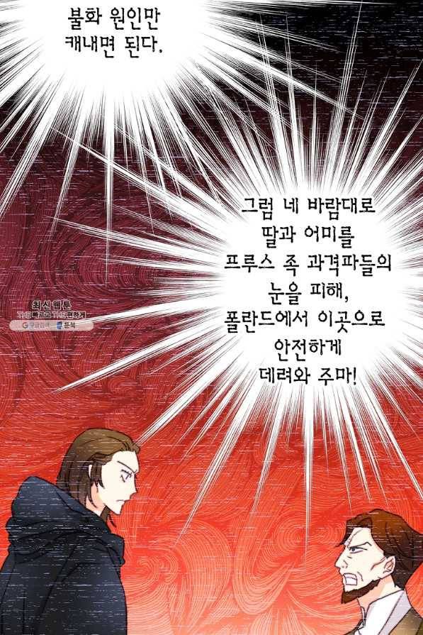 브링 더 러브 112화 14