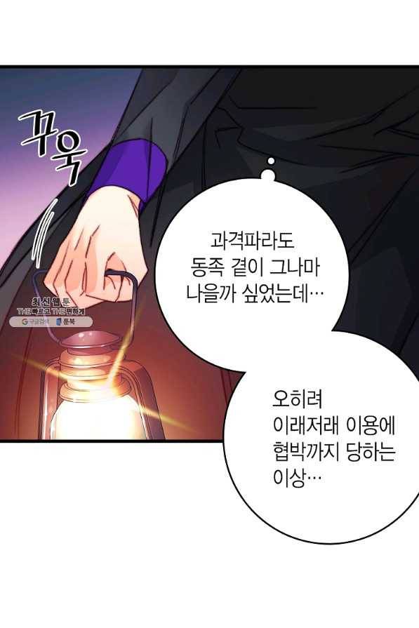 브링 더 러브 112화 16