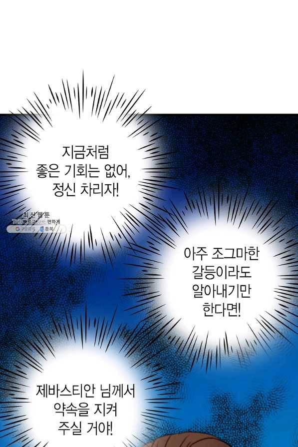 브링 더 러브 112화 17
