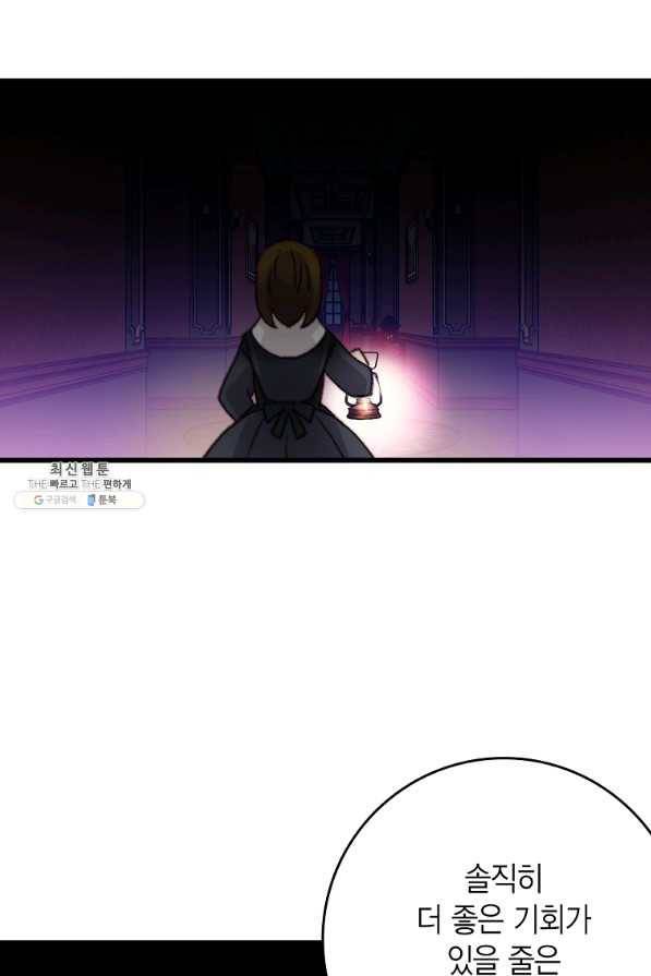 브링 더 러브 112화 19