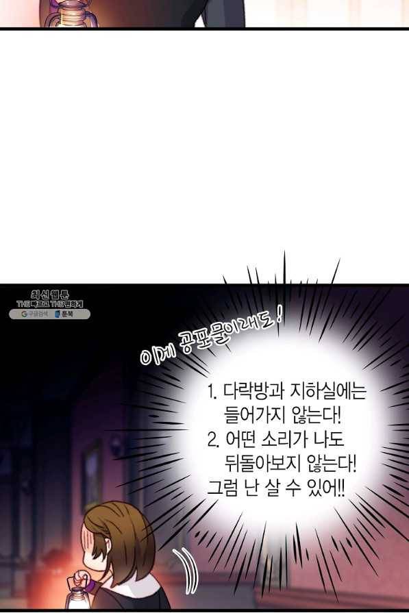 브링 더 러브 112화 23