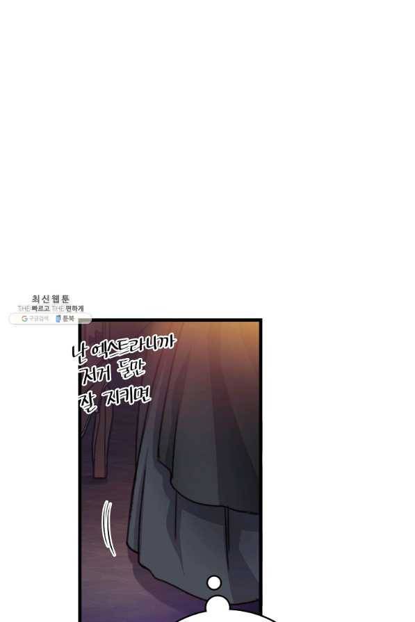 브링 더 러브 112화 24