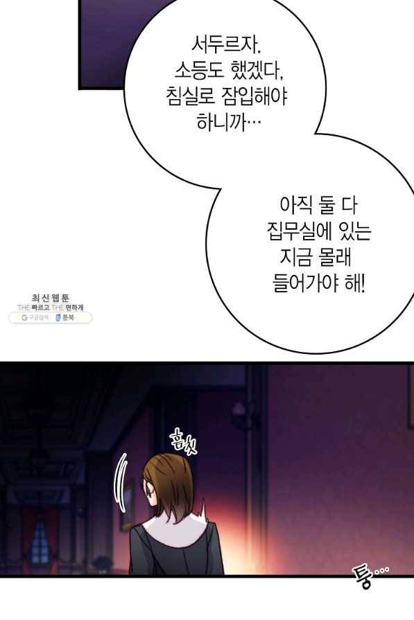 브링 더 러브 112화 25