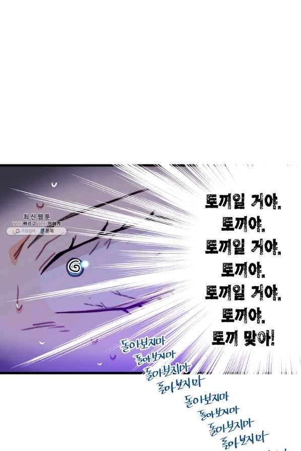 브링 더 러브 112화 29