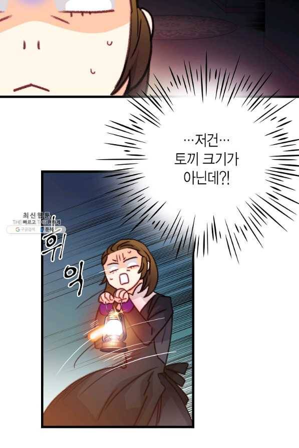 브링 더 러브 112화 34