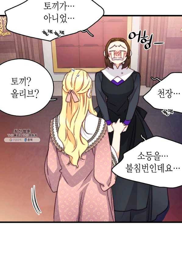 브링 더 러브 112화 46