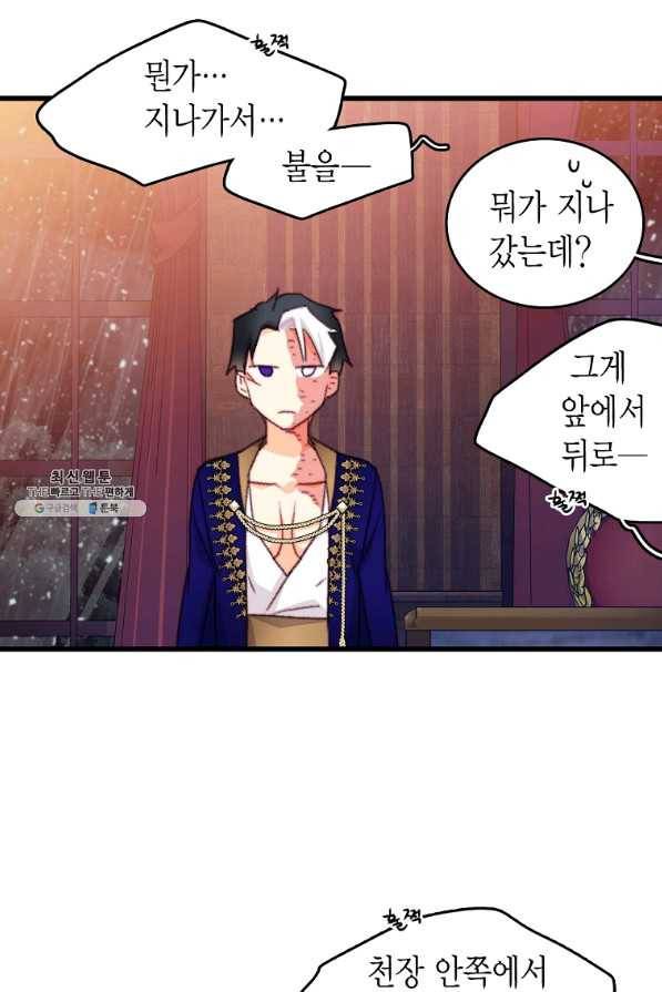 브링 더 러브 112화 47