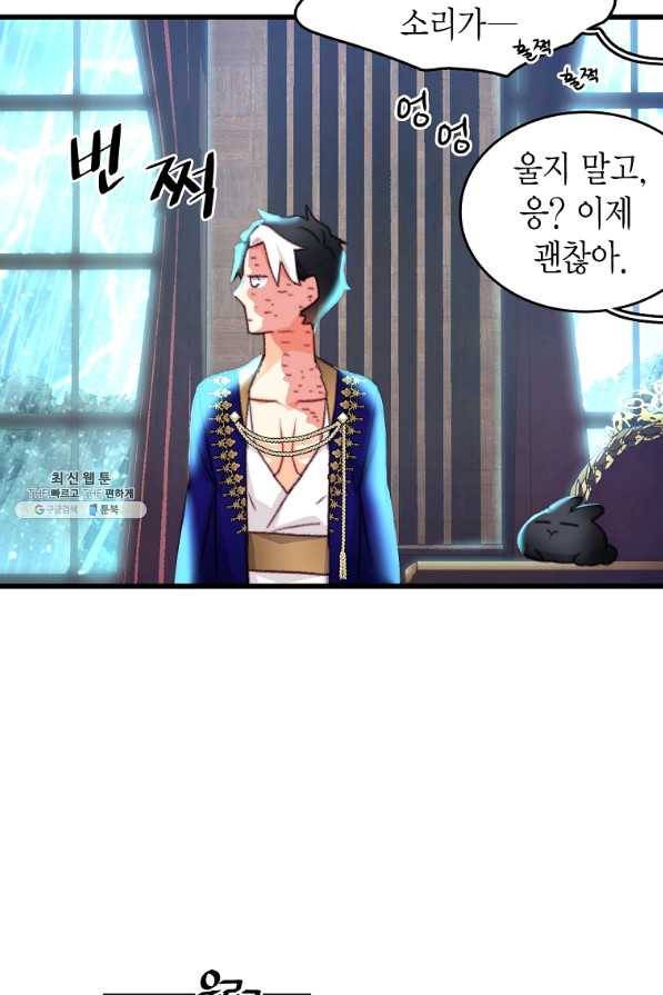 브링 더 러브 112화 48