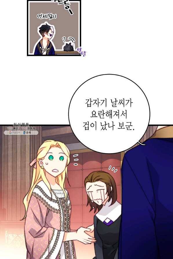 브링 더 러브 112화 49