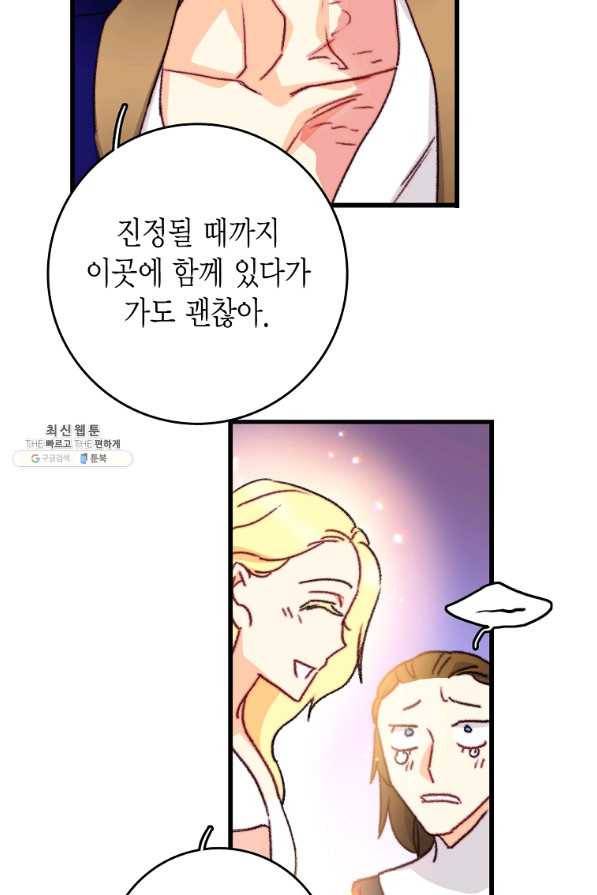 브링 더 러브 112화 51
