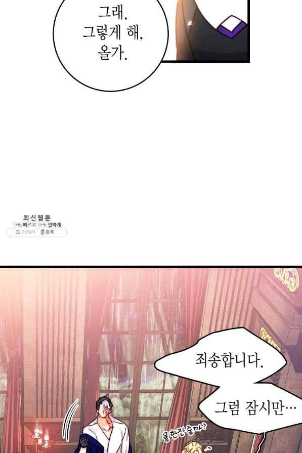 브링 더 러브 112화 52
