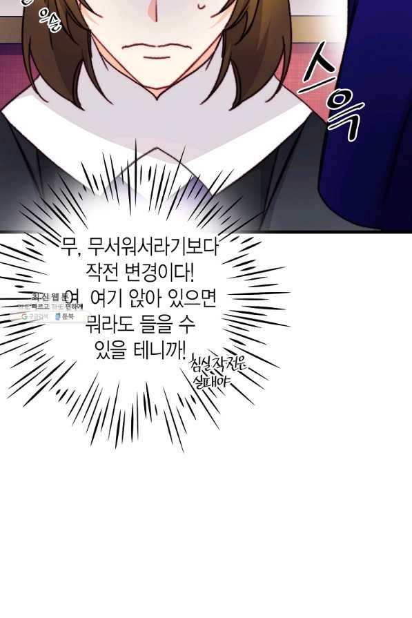 브링 더 러브 112화 54