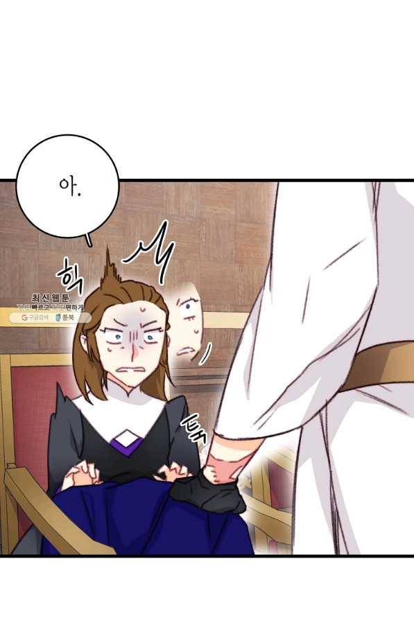 브링 더 러브 112화 55
