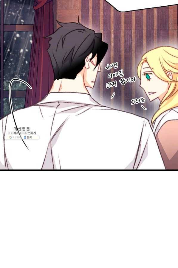 브링 더 러브 112화 58