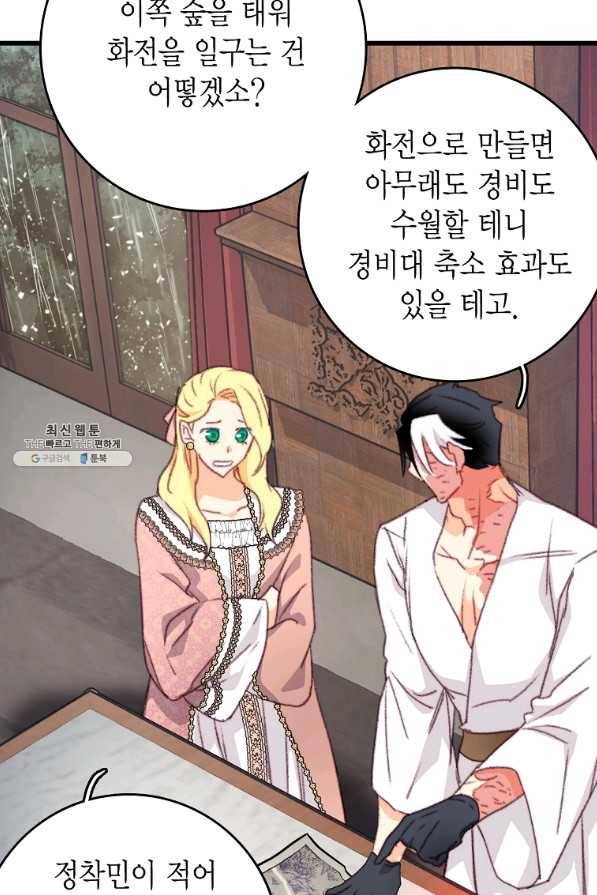 브링 더 러브 112화 61