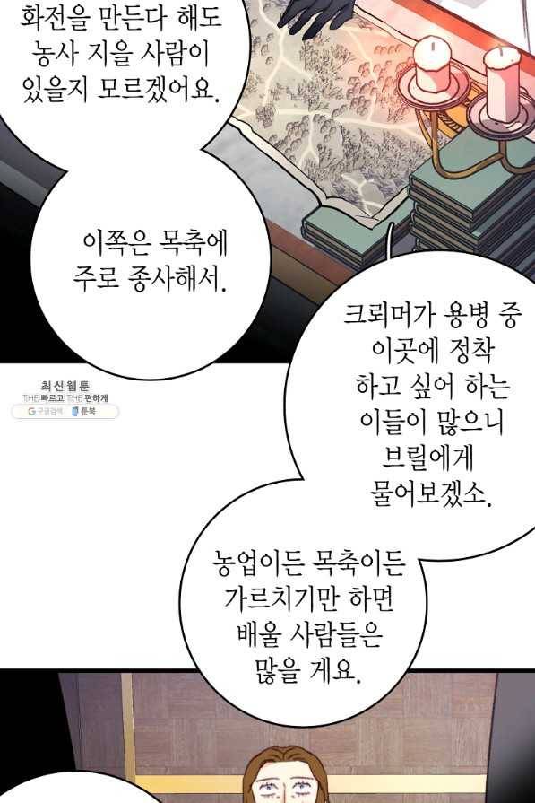 브링 더 러브 112화 62
