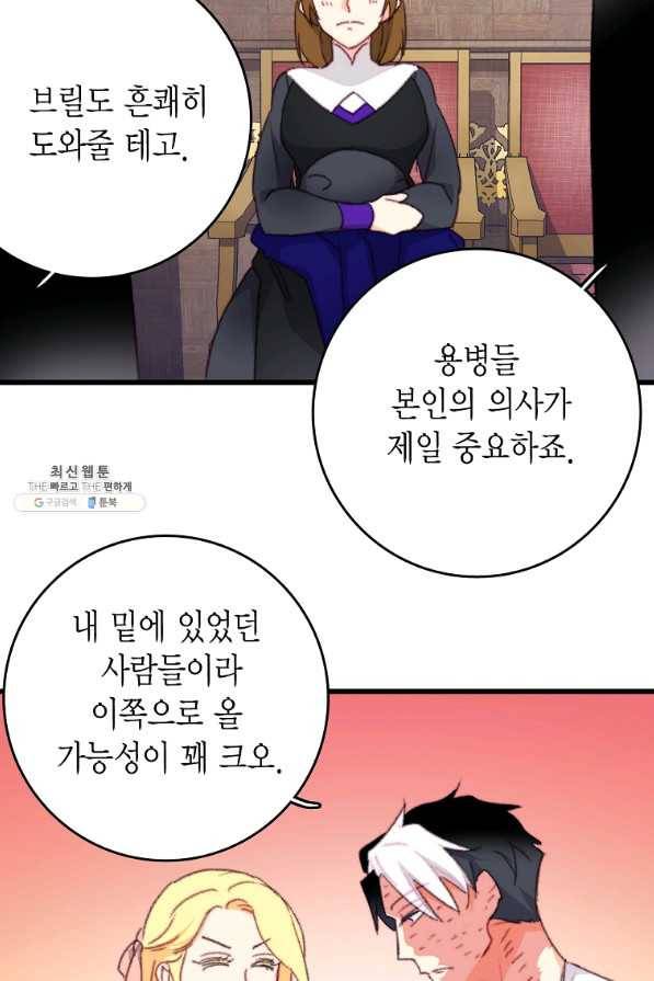 브링 더 러브 112화 63
