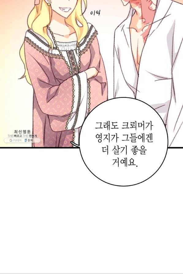 브링 더 러브 112화 64