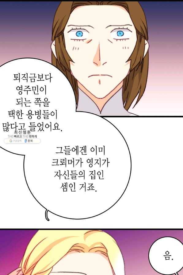 브링 더 러브 112화 65