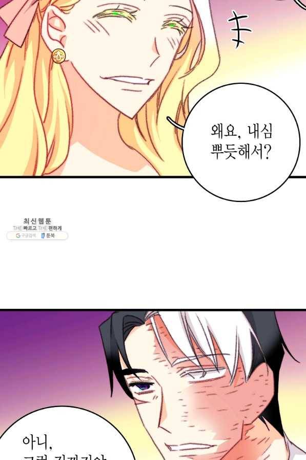 브링 더 러브 112화 66