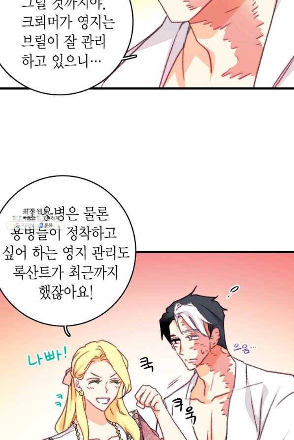 브링 더 러브 112화 67