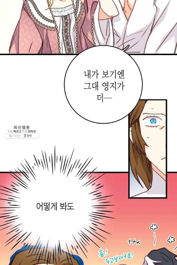 브링 더 러브 112화 68