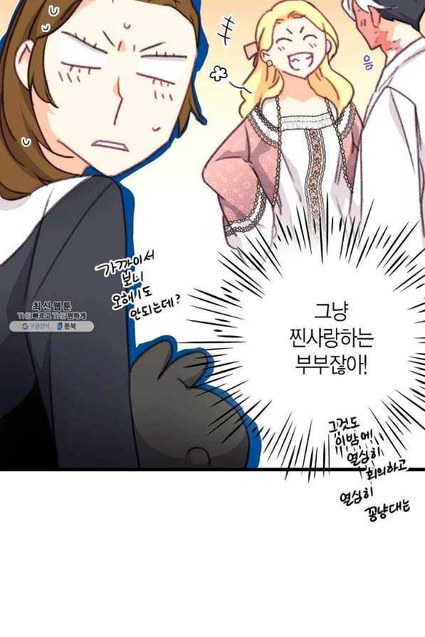 브링 더 러브 112화 69