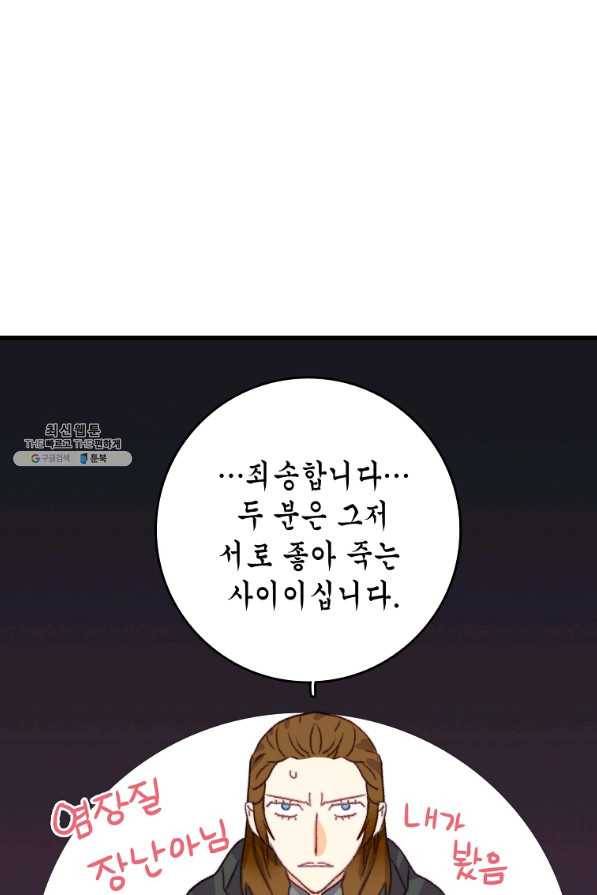 브링 더 러브 112화 70