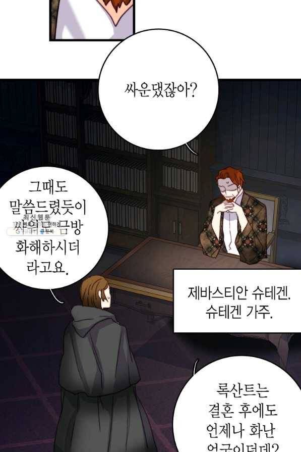 브링 더 러브 112화 72